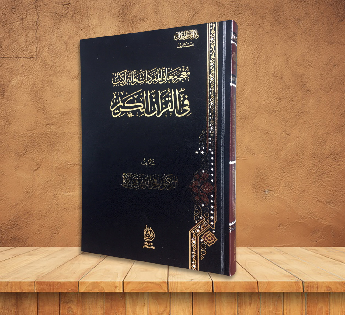 Dini Kitap Basımı | Amerikan Cilt ve Sert Kapak Kitap Baskısı
